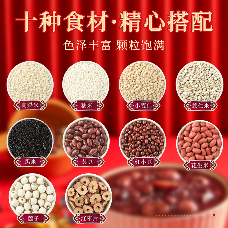 柴火大院 八宝粥米 2斤 八宝粥料 腊八粥 黑糯米红豆花生早餐 五谷杂粮粥