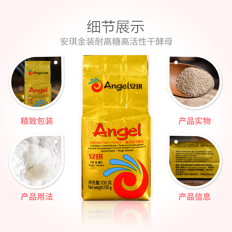 安琪金装耐高糖型高活性干酵母粉家用自制吐司面包发酵粉烘焙原料100g