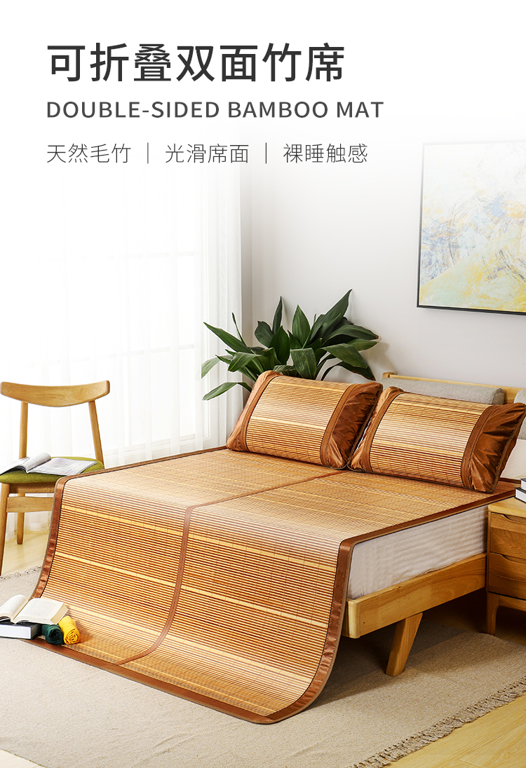 38401-瑞卡丝 凉席竹席 双面折叠双人竹藤席子碳化清凉竹席1.8米床 清雅型 180*200cm-详情图