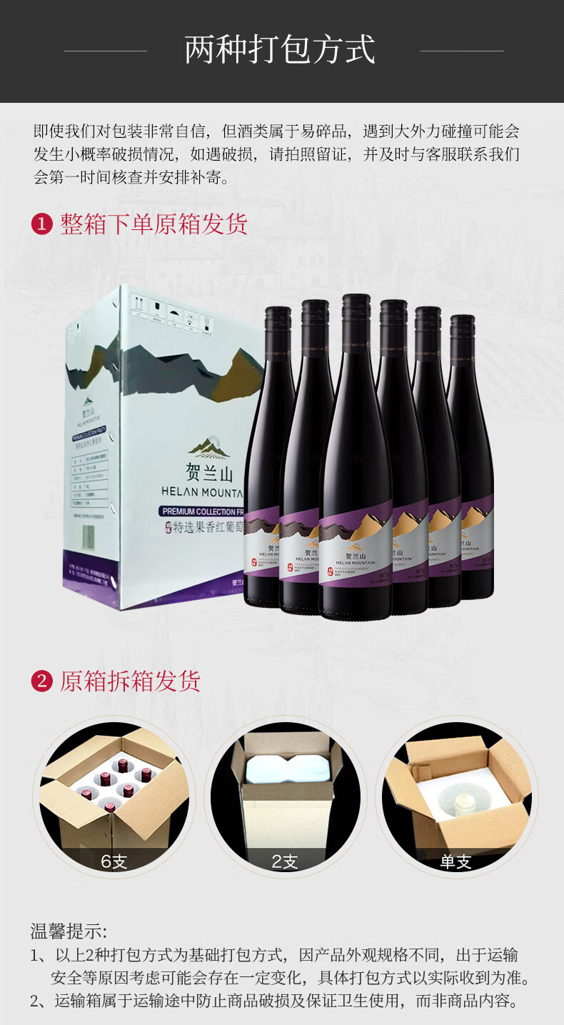 贺兰山特选果香红葡萄酒750ml六支国产红酒贺兰山东麓保乐力加 送礼