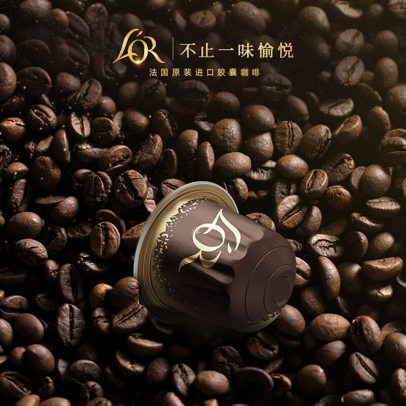 L'OR咖啡胶囊馥莎5.2g*10粒 原装进口 阿拉比卡豆nespresso咖啡机适配