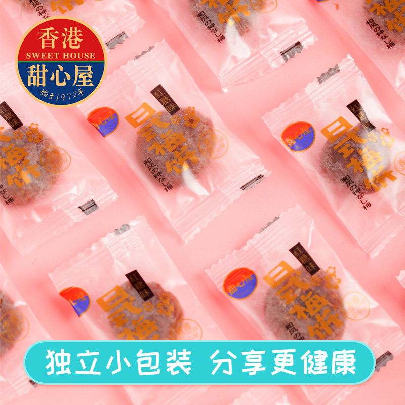 甜心屋陈皮梅饼80g无核话梅肉梅子蜜饯果干孕妇果脯 办公室独立包装零食