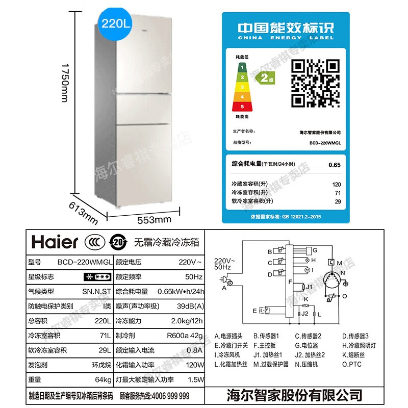 Haier海尔冰箱三门风冷无霜220升三开门家用超薄小型电冰箱大容量节能BCD-220WMGL