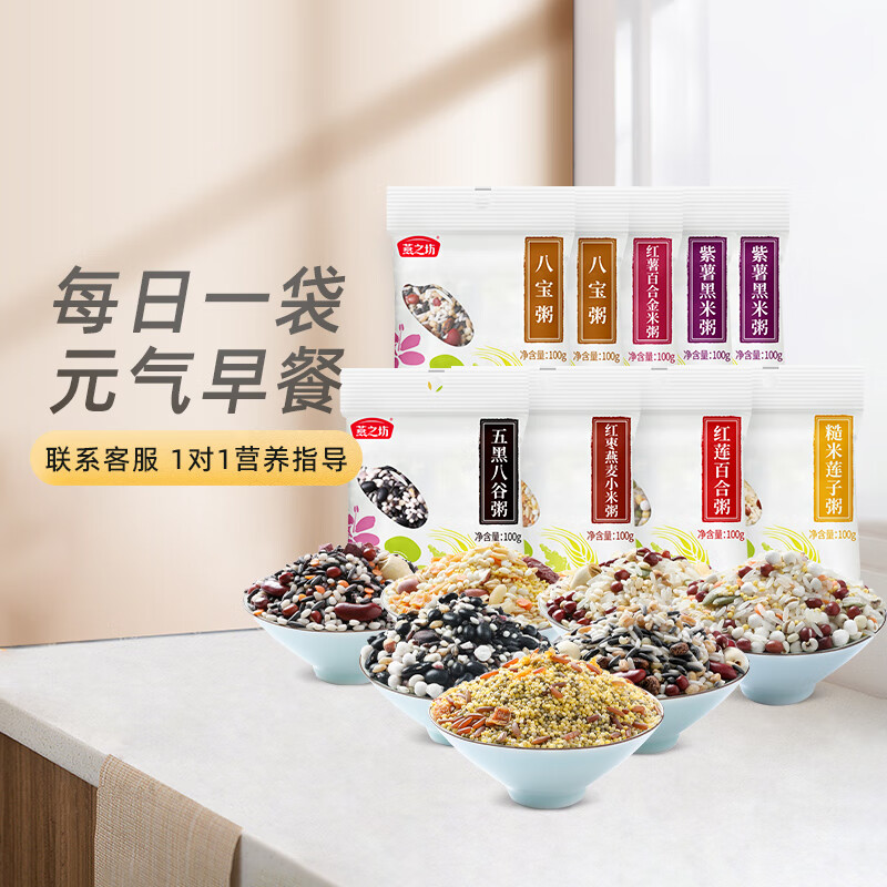 燕之坊九袋粥100g*9袋八宝粥米小米粥早餐粥料1.8斤
