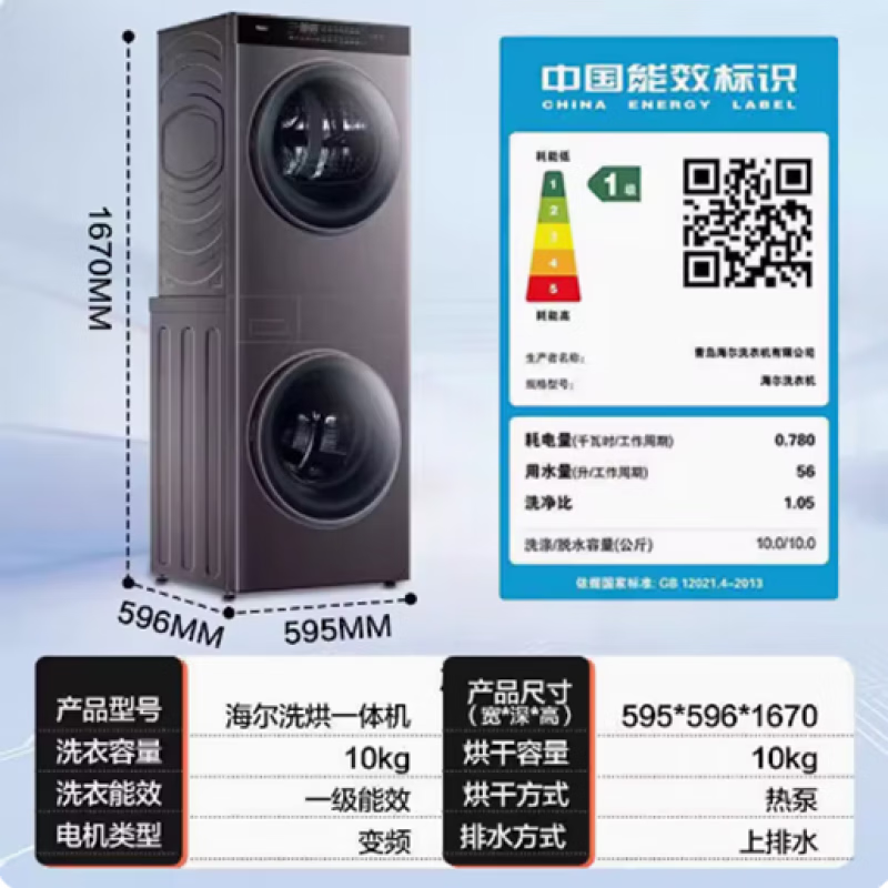 海尔元智家海尔洗烘套装06叠黛和美超薄10KG滚筒洗衣机热泵式 H9 B1006SC