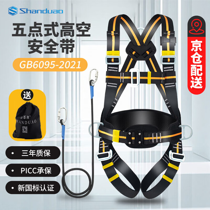 Shandouao Five-Point Safety Harness, Fall Protection Lanyard for Working at Height, AD9026 Single Small Hook, 1.8 Meters
