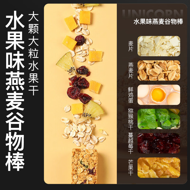 暴肌独角兽 谷物棒代餐能量棒水果坚果仁燕麦棒 共220g水果味