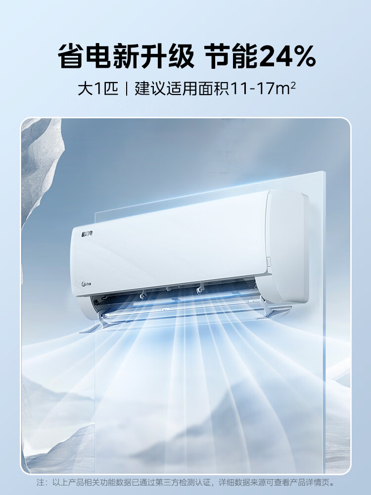美的（Midea）空调 大1匹 酷省电 新一级能效 变频冷暖  壁挂式空调挂机 智能家电 KFR-26GW/N8KS1-1