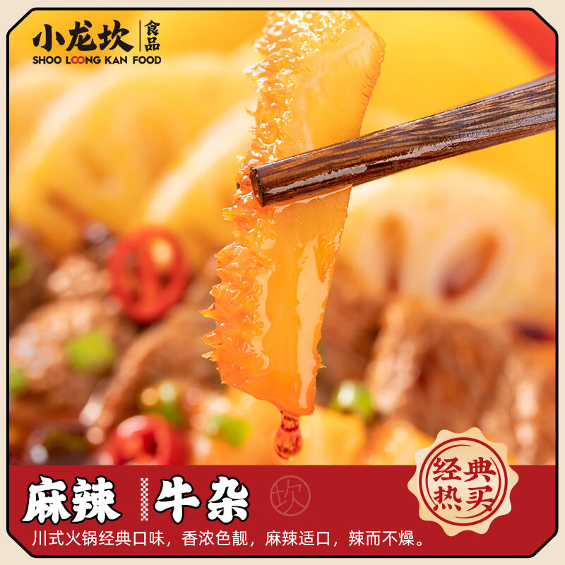 小龙坎自热火锅露营方便速食麻辣牛杂火锅398g 懒人自煮即食小火锅