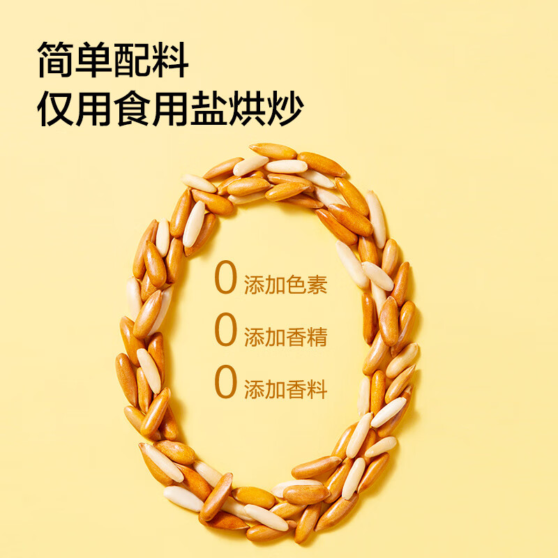 京东京造鲜来多 S+手剥松子360g 巴西松子特级大颗粒每日坚果2025新货