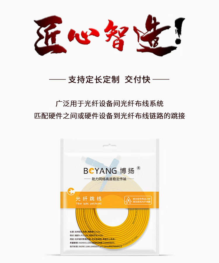 BOYANG Telecom-Grade Fiber Optic Patch Cable SC-SC(UPC), 1 Meter, Single Mode Single Core (9/125 2.0), Flame-Retardant Low-Smoke Zero Halogen Fiber Optic Cable, Pigtail Fiber Optic Cable SC-SC BY-101S 10