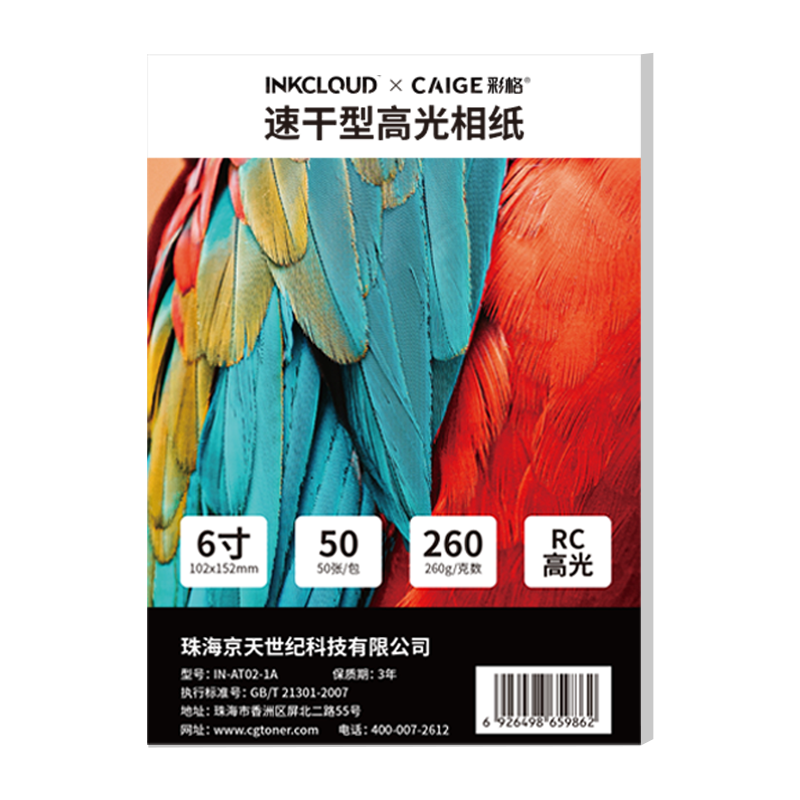 INNCLOUD High Gloss RC Photo Paper, Printing Paper for Photos, Photo Printing Paper, Studio Photo Printing Paper, Inkjet Printer Photo Paper, 6-Inch 260g