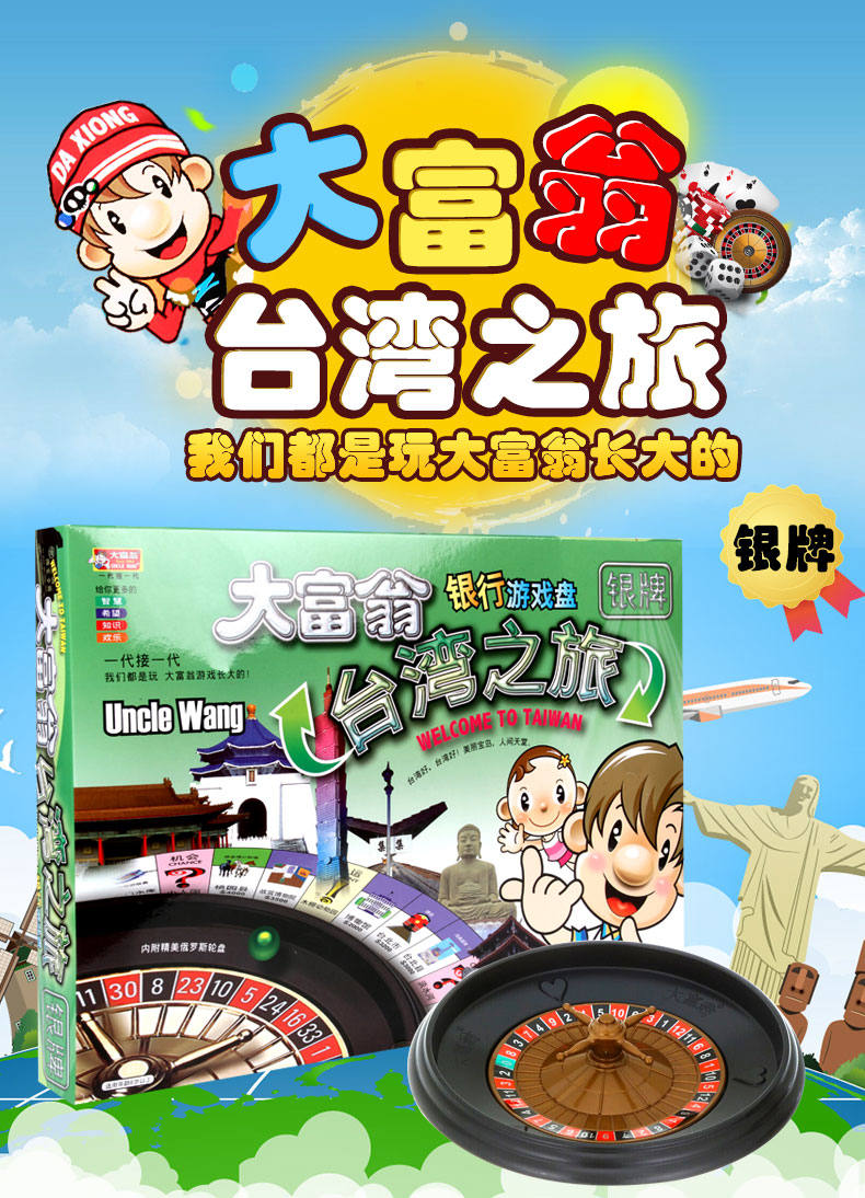 大富翁桌游卡牌游戏棋类 台湾之旅3005转盘银牌系列 桌游成人儿童棋类