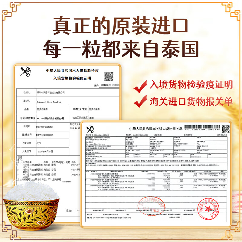 南纳香泰国原装进口乌汶府茉莉香米 当季新米 大米10斤-火背鸟系