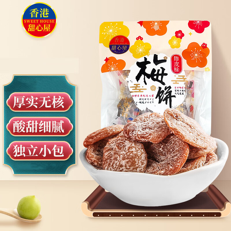 甜心屋陈皮梅饼80g无核话梅肉梅子蜜饯果干孕妇果脯 办公室独立包装零食