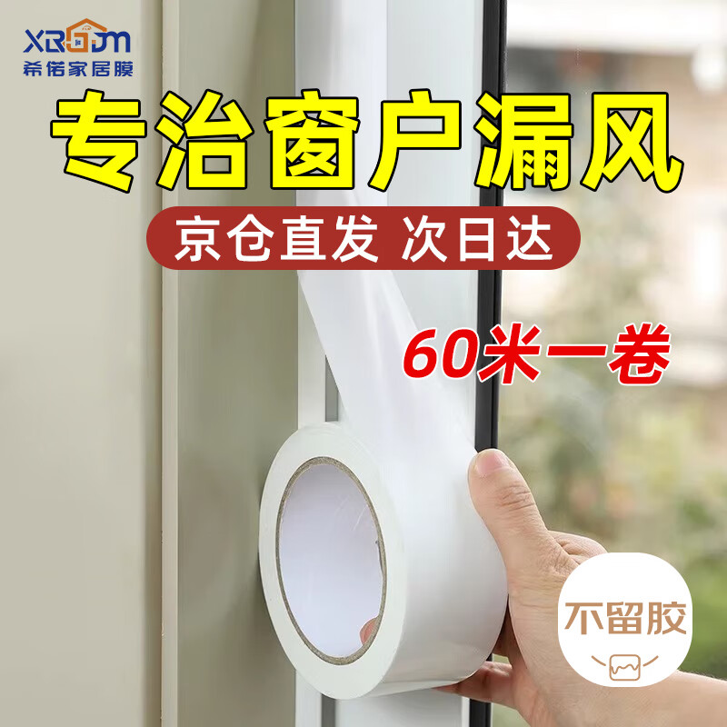 Xiruo Window Windproof Sealing Tape, Glass Door And Window Gap Wind Barrier, Winter-Specific Cold-Proof Warm Film, Anti-Typhoon And Air Leakage Preventio