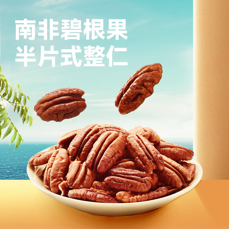 沃隆碧根果仁250g罐装干果炒货长寿果仁办公室即食小零食