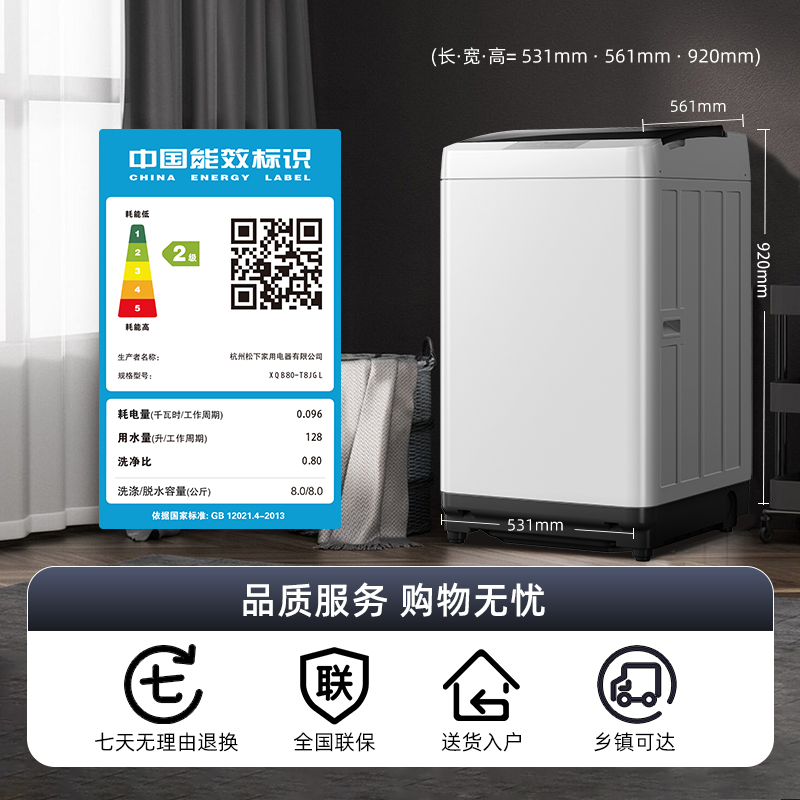 松下（Panasonic）波轮洗衣机全自动8公斤小型家用出租房节能灰色 XQB80-T8JGL