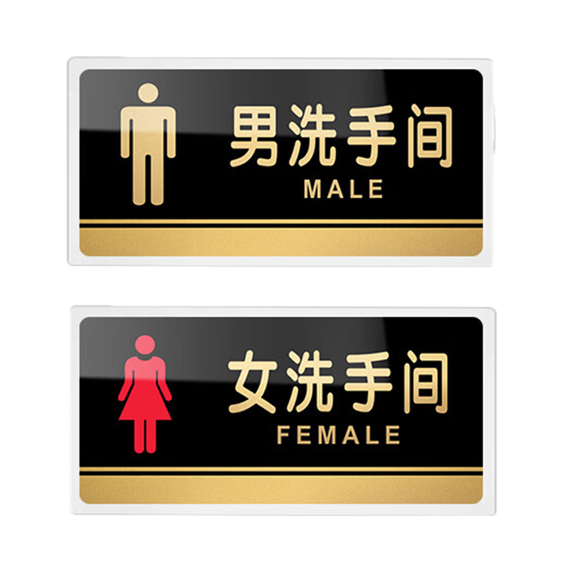 Aimohui Self-Adhesive Acrylic Backing Male And Female Bathroom Sign, Restroom Indicator Door Plate, 2-Pack, 24.5*12cm