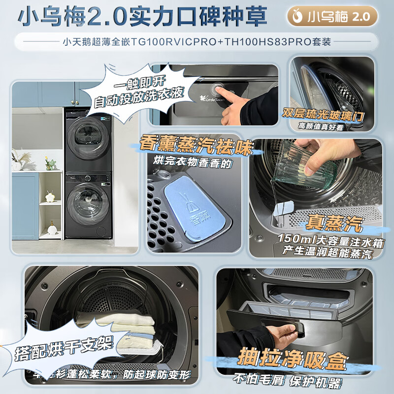 小天鹅（LittleSwan）洗烘套装10KG滚筒洗衣机全自动+变频热泵烘干机 超薄全嵌 【小乌梅2.0】TG100RVICPRO+83PRO
