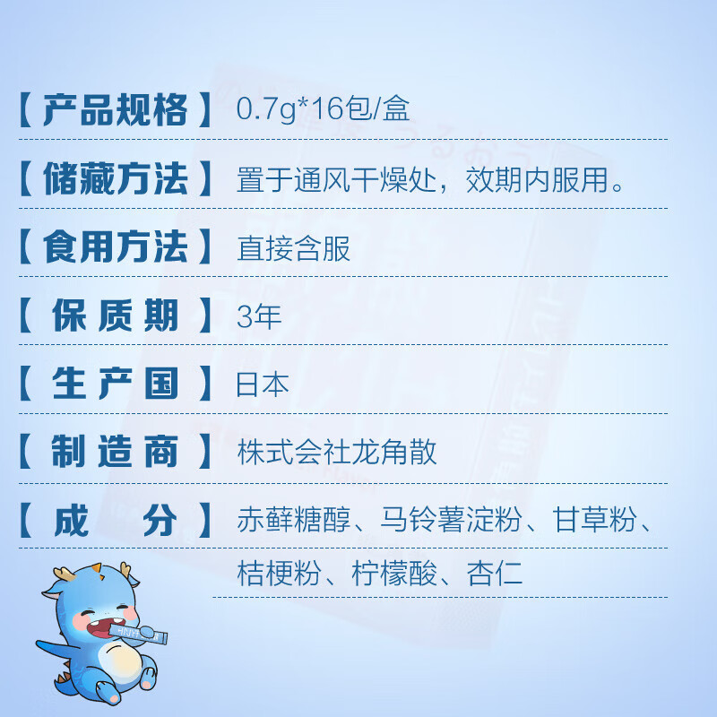 龙角散润喉糖16条11.2g 薄荷味日本特产 原装进口 教师礼物 植物草本 