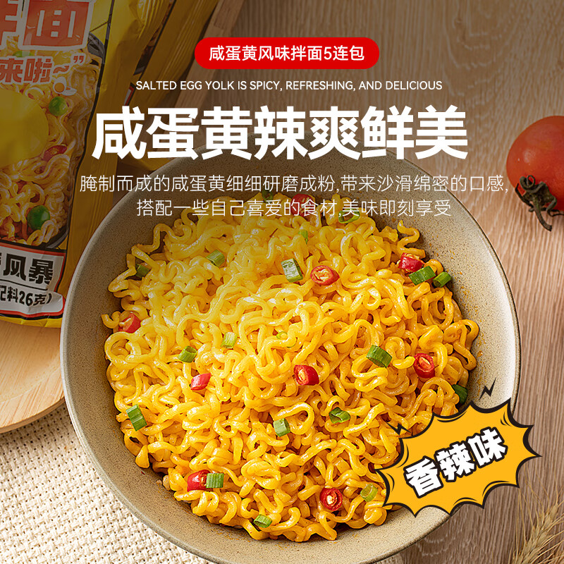 云山半咸蛋黄拌面速食方便面泡面干拌面懒人食品夜宵即食网红拉面116g*5