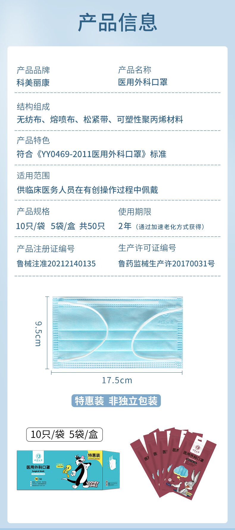 科美丽康 医用外科口罩 一次性医用防护外科口罩 成人蓝色口罩 无菌型