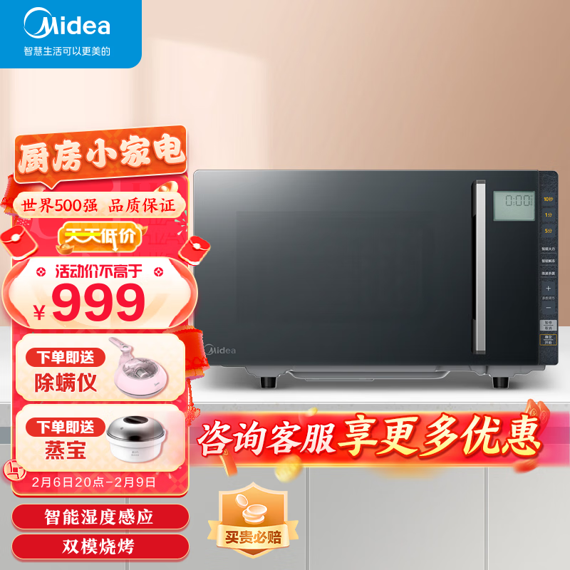 美的（Midea） 美的微碳系列微波炉 900w智能变频 湿度感应自动调温 两种烧烤模式 不锈钢腔体 PC23M8
