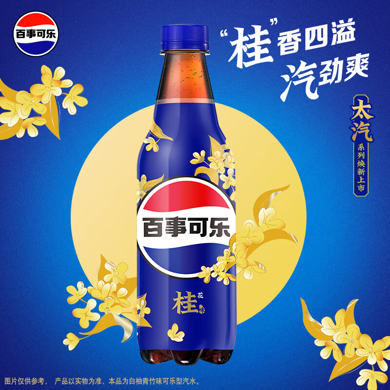 百事可乐Pepsi 太汽系列 桂花味 碳酸饮料汽水 500ml*12瓶 整箱装