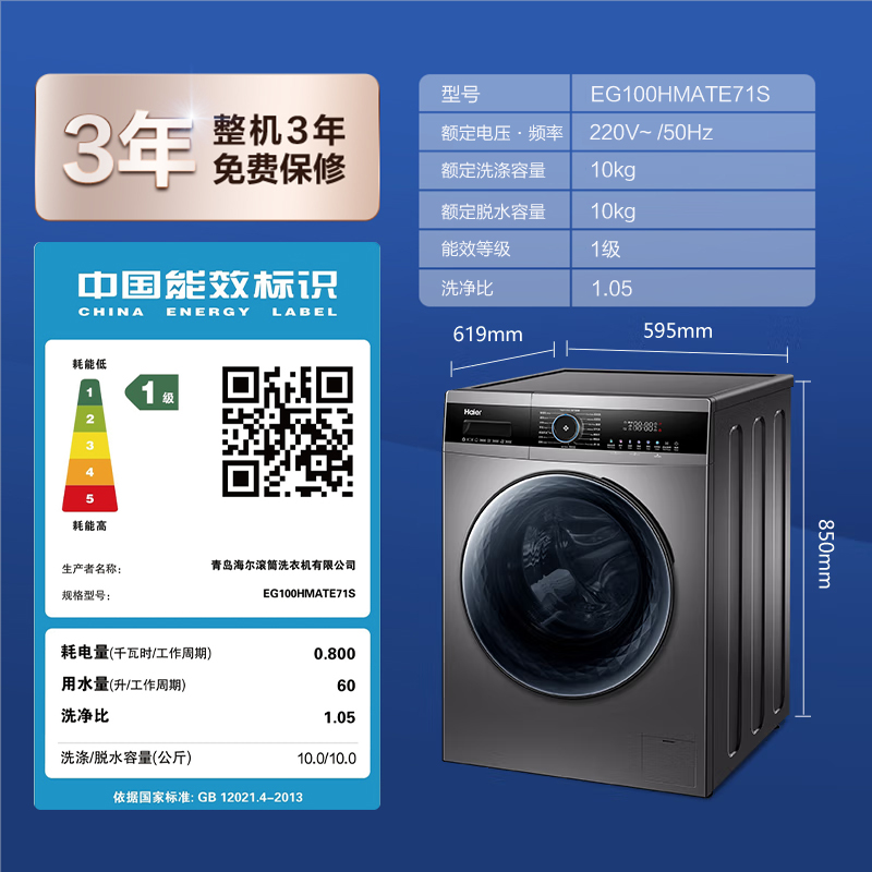 海尔（Haier）滚筒洗衣机全自动  10公斤洗烘一体 直驱变频 智能投放 微蒸空气洗除菌满  EG100HMATE71S