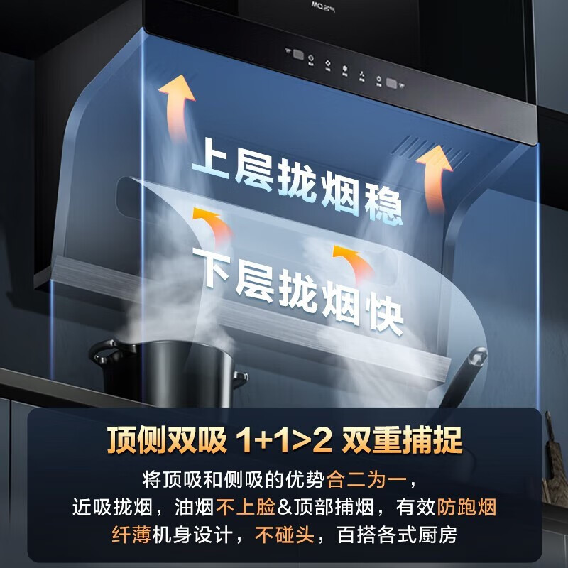 名气老板顶侧双吸A5508变频抽油烟机25立方大吸力7字型烟灶套装大风量超薄三吸家用免清洗家用A5503 【A5508升级版】变频25立方单烟机