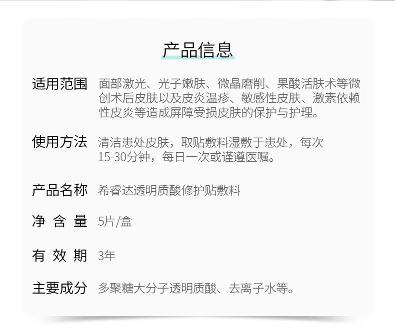 希睿达面膜5片改后_02.jpg
