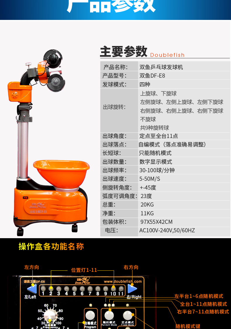 105980-双鱼 E8落地式乒乓球发球机 智能乒乓球训练器 专业训练落地式发球器 含集球网自动回收-详情图