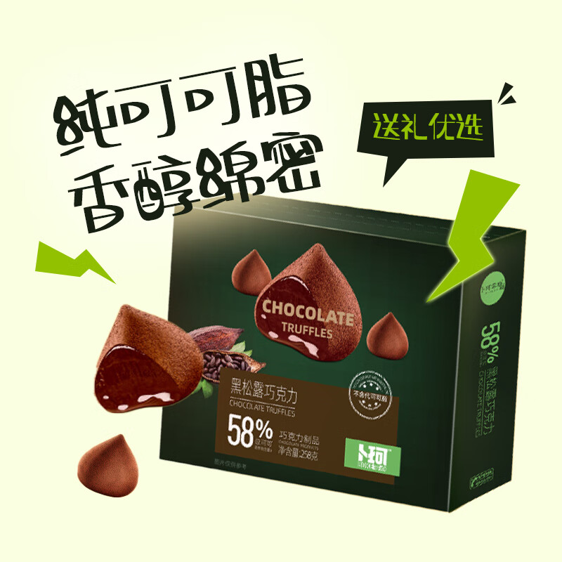 卜珂零点 黑松露巧克力258g 精美礼盒节日外出 休闲小零食生日礼物 伴手礼