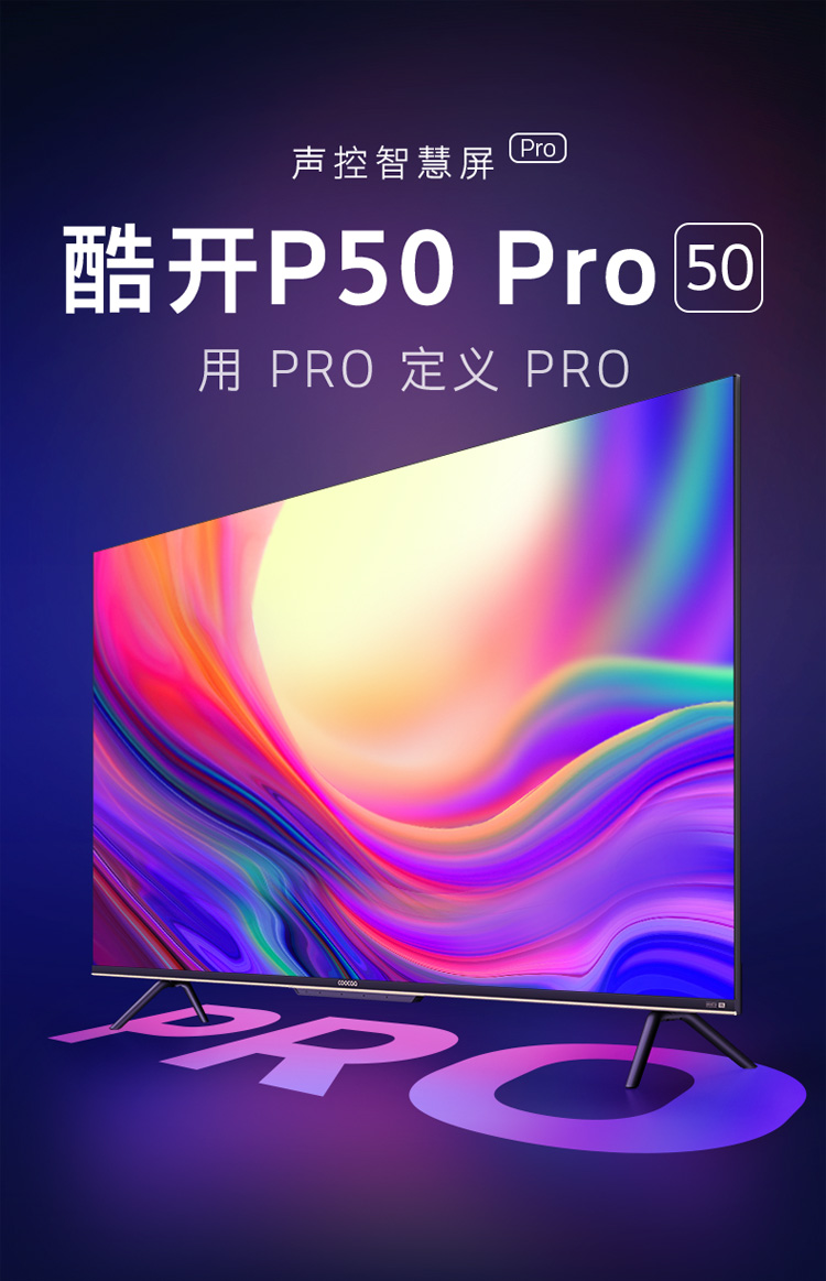 4K超高清全面屏，声控+防蓝光：50英寸 创维 酷开 P50 Pro智能液晶电视 2+32G 1669元包邮 买手党-买手聚集的地方