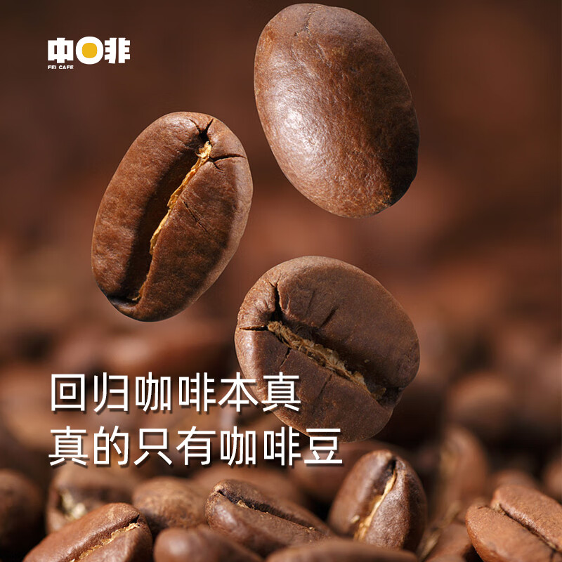 中啡速溶黑咖啡 健身燃减纯黑咖啡粉80条160克 云南小粒咖啡