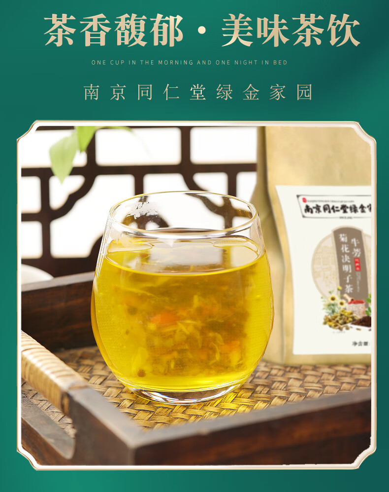 南京同仁堂菊花决明子茶菊花枸杞牛蒡栀子甘草蒲公英决明子茶养甘茶