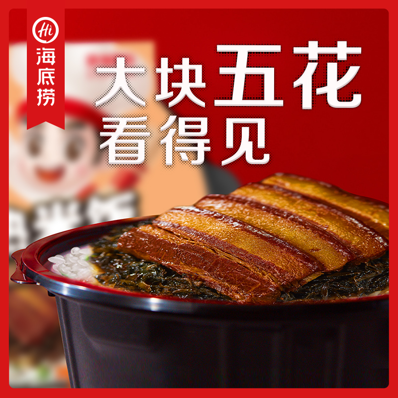 海底捞自热米饭 梅菜扣肉味192g 方便速食夜宵零食出游露营米饭 