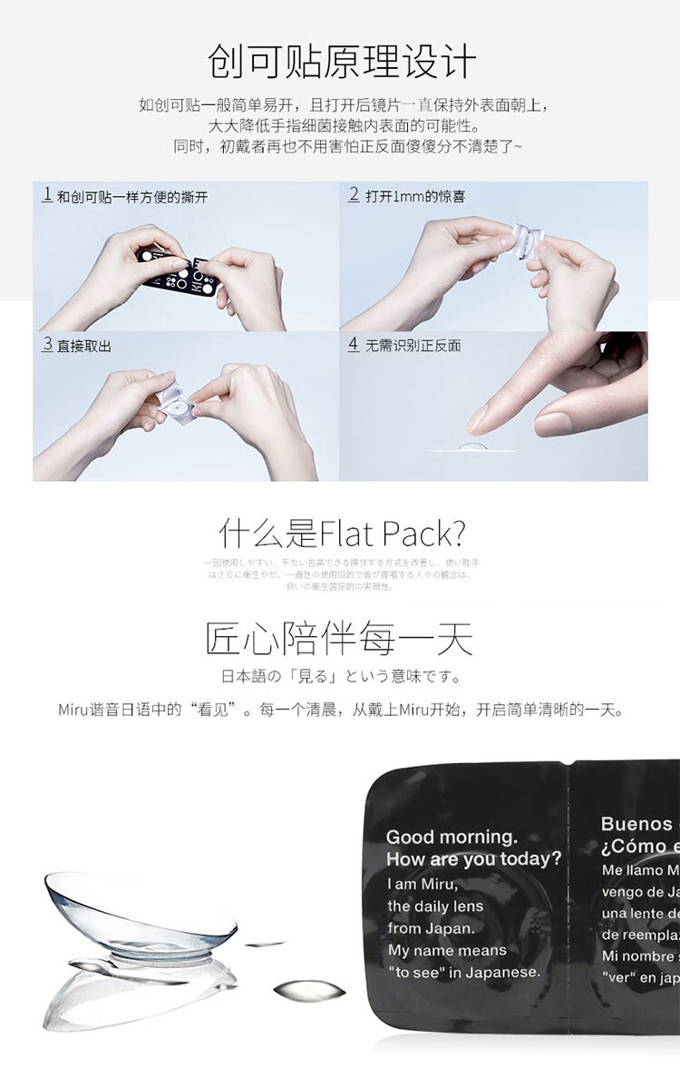 miru隐形眼镜