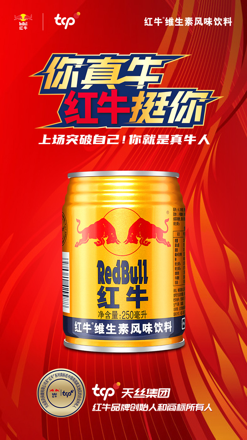 红牛 红牛维生素风味饮料250ml罐装运动能量饮料整箱批发 250ml*1