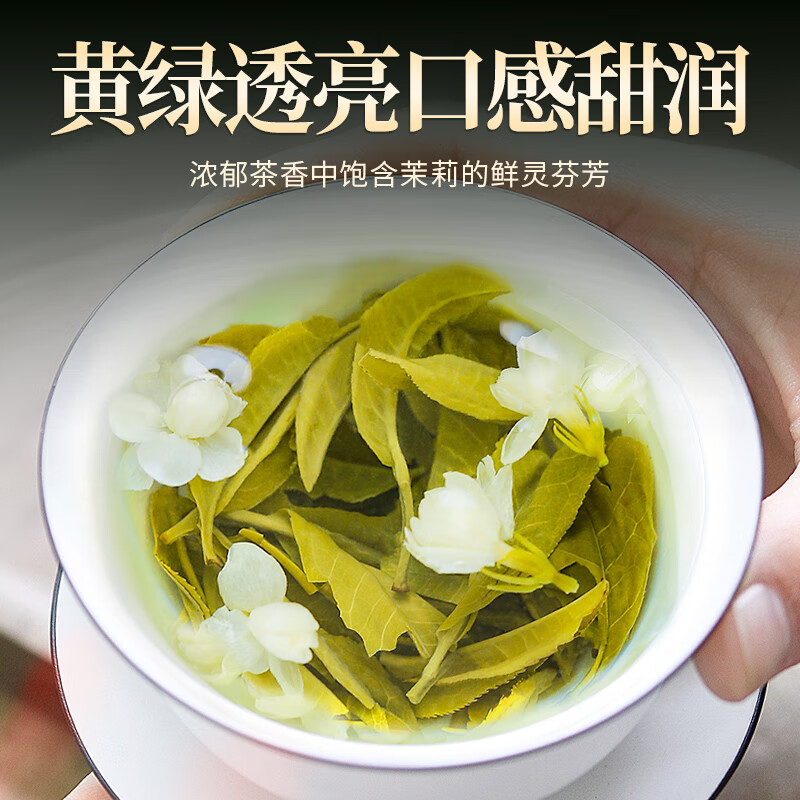 贡苑茉莉花茶150g 广西横县茉莉飘雪新花草茶浓香实惠散装茶叶自己喝