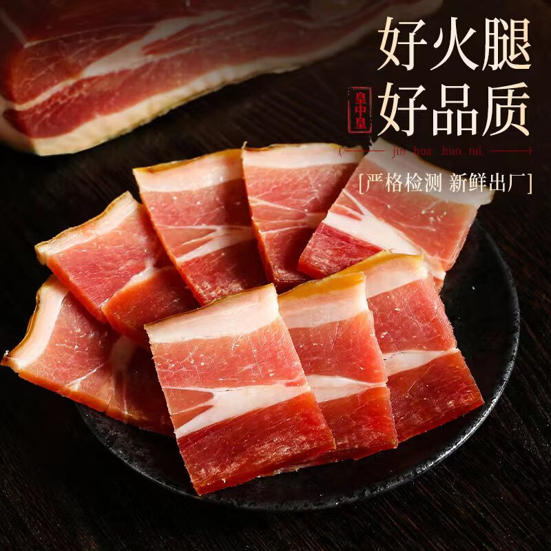 皇中皇正宗金华火腿3斤切片浙江特产 年货礼盒春节礼品商务送礼团购腊味