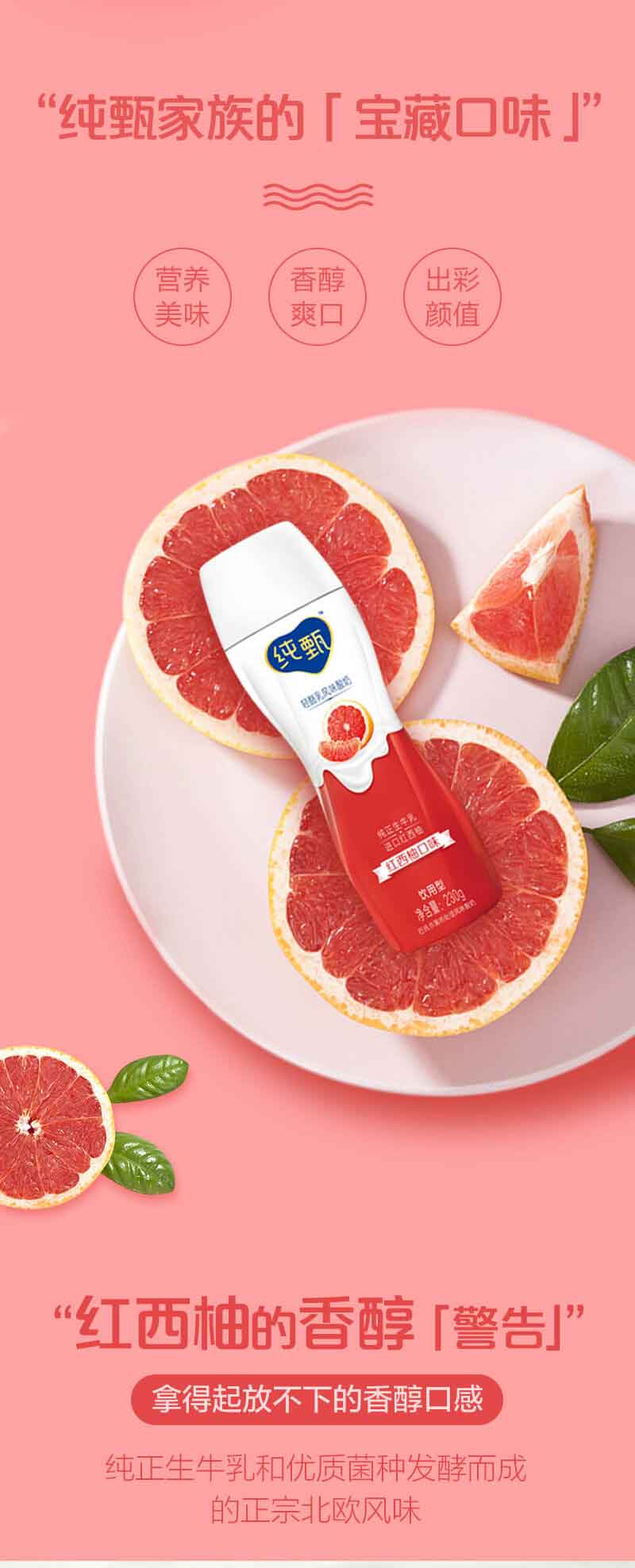 蒙牛纯甄轻酪乳酸牛奶红西柚口味230g10瓶3件