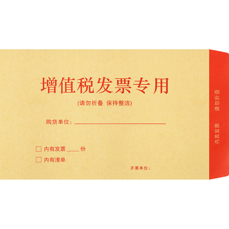 GuangBo 50 Digital Full Network Low Price Value-Added Tax Invoice Storage Envelopes, Thick Kraft Paper Financial Document Bags Z67002