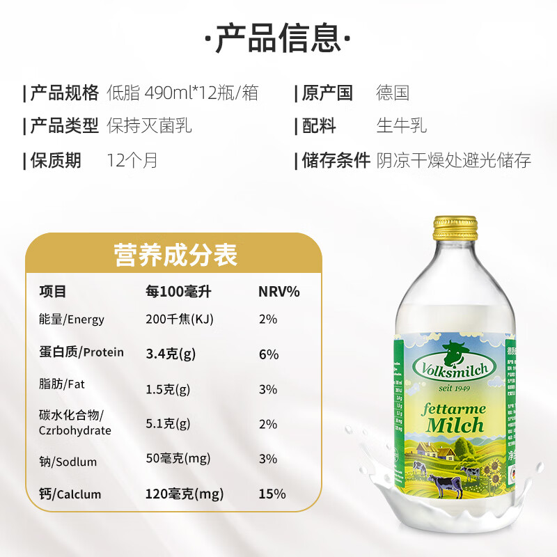 德质Volksmilch低脂牛奶490ml*12瓶进口牛奶整箱 0蔗糖高钙低脂纯牛奶