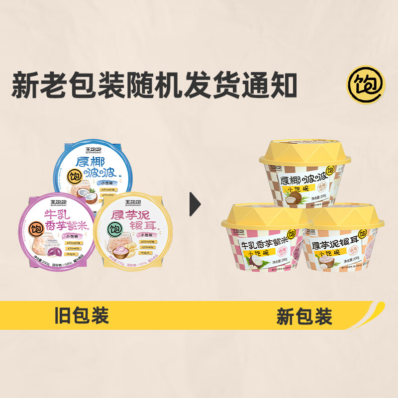 王饱饱 厚椰汁啵啵小饱碗液体燕麦即食早餐低脂甜品饱腹代餐下午茶200g