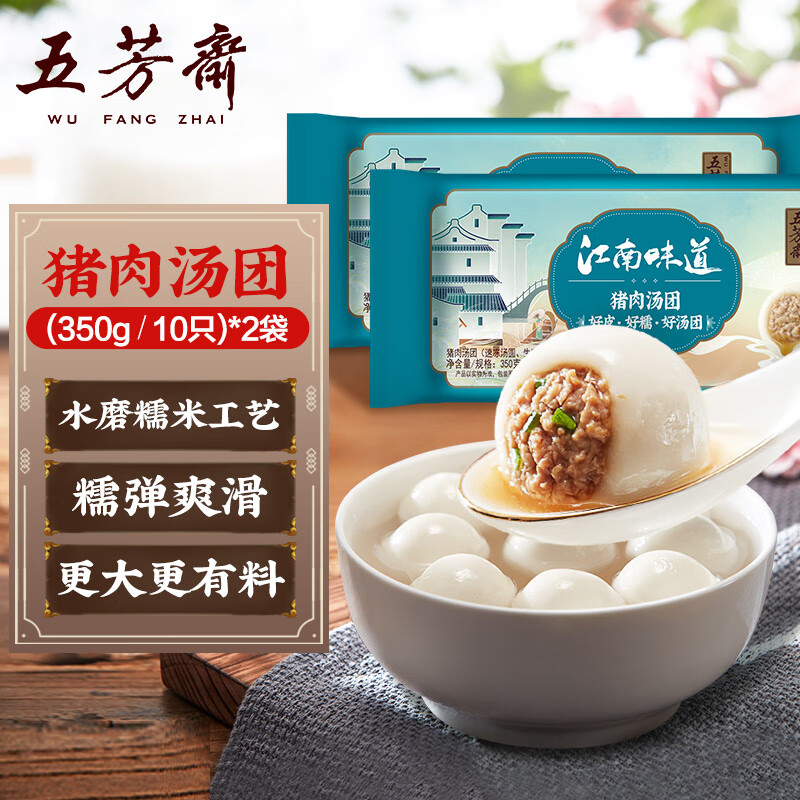 五芳斋 速冻鲜肉汤圆量贩装 350g*2袋 20只 速冻汤圆元宵早餐食品汤团