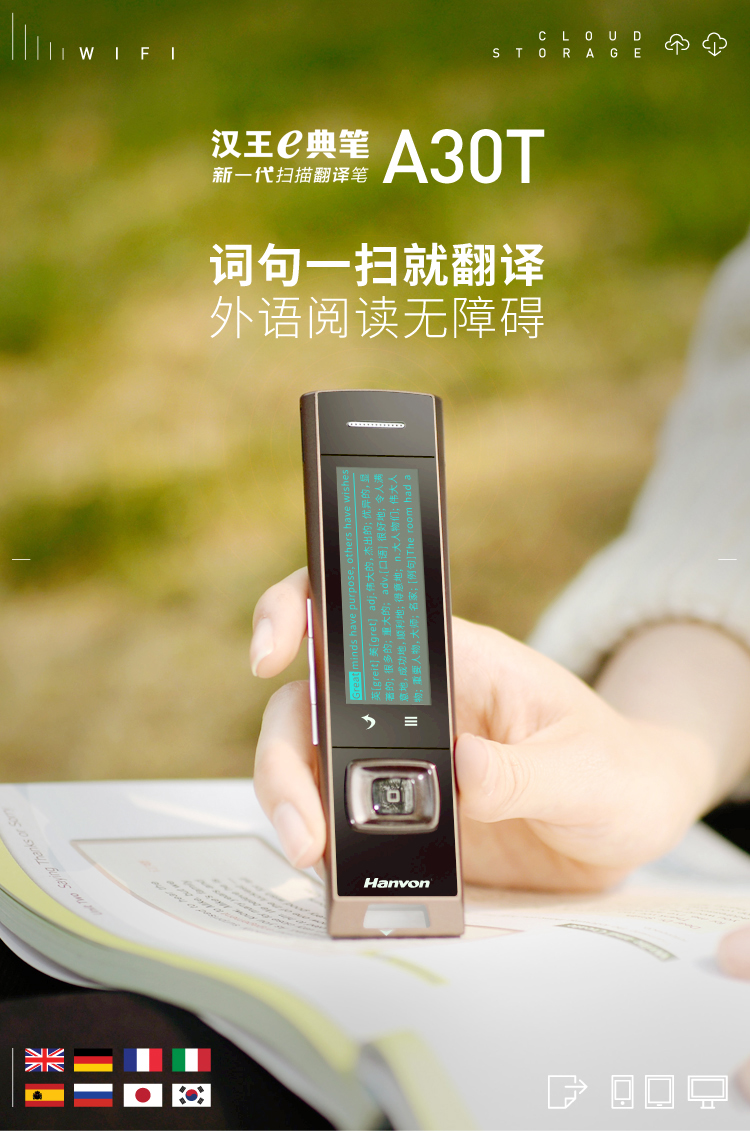 汉王hanvon E典笔词典笔a30t 8国语言英语翻译笔英汉电子词典扫描笔wifi连接点读笔 中兰百汇商城