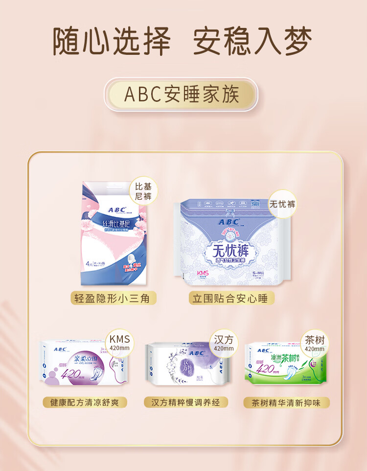 ABC KMS棉柔裤型卫生巾 超长夜用无忧裤M-L码10包20片(KMS健康配方)