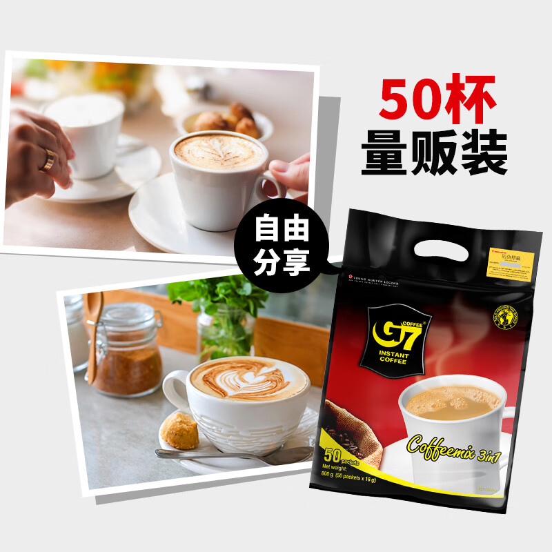 中原G7三合一速溶咖啡800g(16克×50包) 越南进口